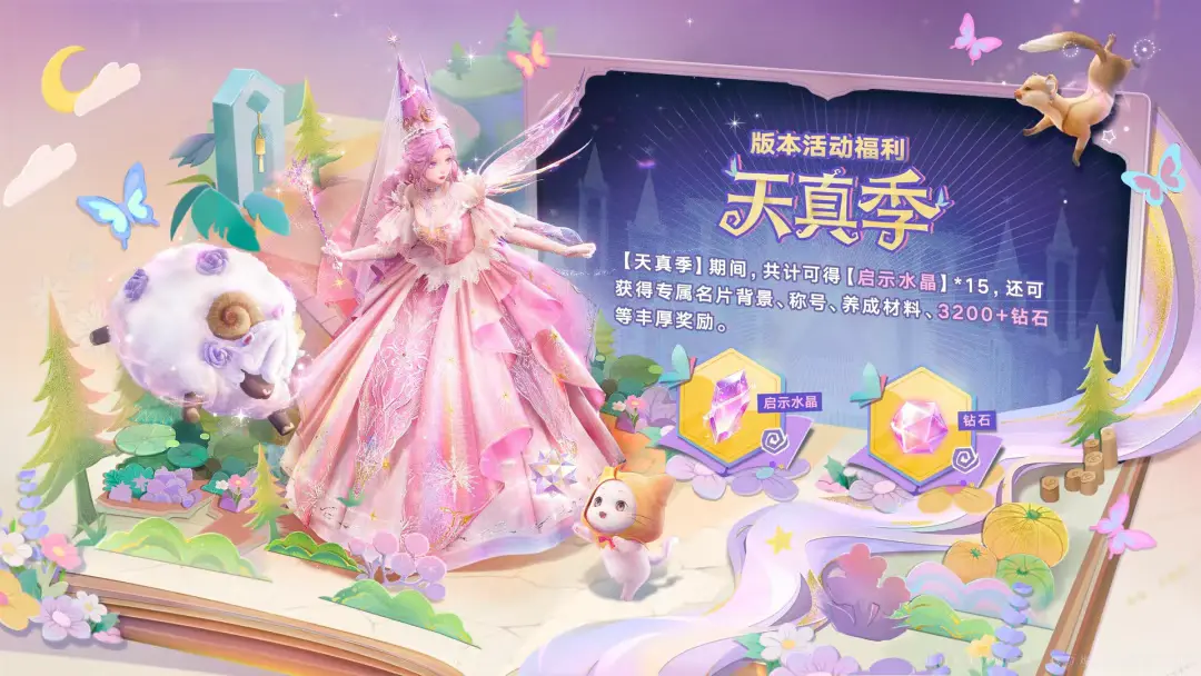 无限暖暖,1.6天真季,无限暖暖,Infinity Nikki,无限暖暖