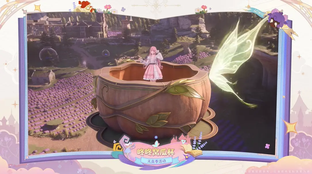 无限暖暖,1.6天真季,无限暖暖,Infinity Nikki,无限暖暖