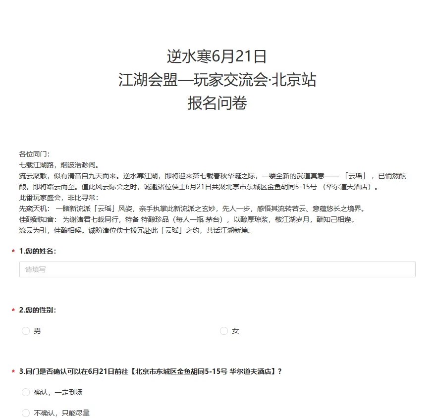 逆水寒,玩家交流会,北京站,逆水寒,Justice,逆水寒