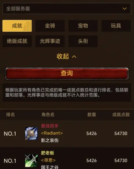 魔兽世界,大神排行,入口,魔兽世界,World of Warcraft,魔兽世界