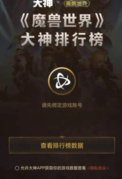 魔兽世界,大神排行,入口,魔兽世界,World of Warcraft,魔兽世界