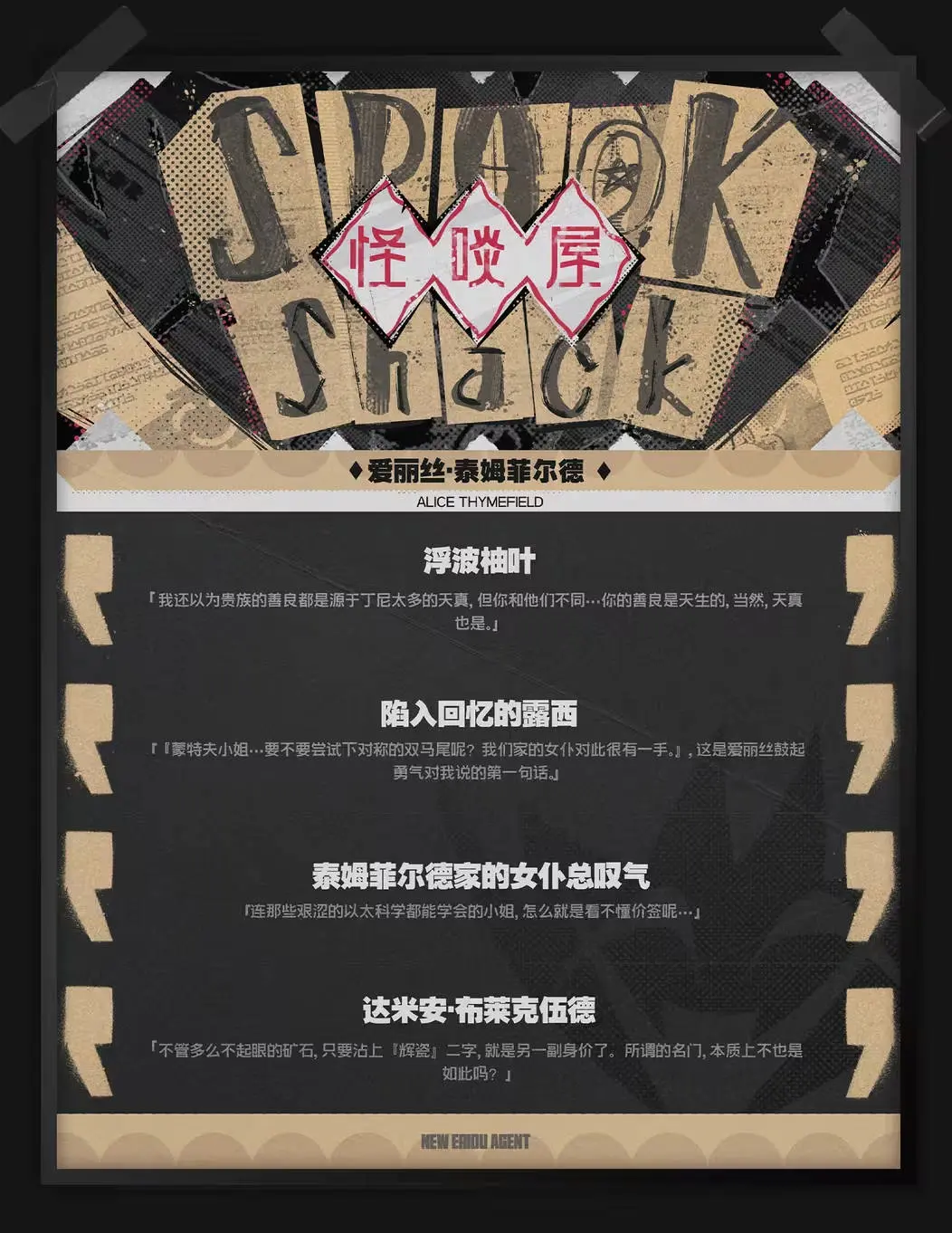 绝区零,浮波柚叶,爱丽丝,立绘,绝区零,Zenless Zone Zero,绝区零