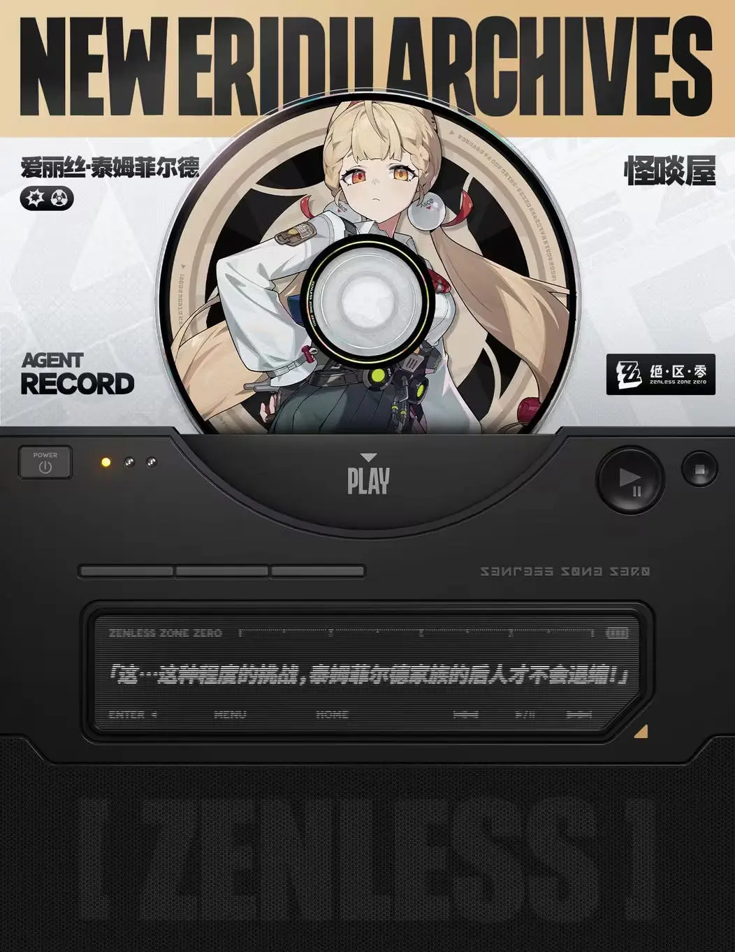 绝区零,浮波柚叶,爱丽丝,立绘,绝区零,Zenless Zone Zero,绝区零