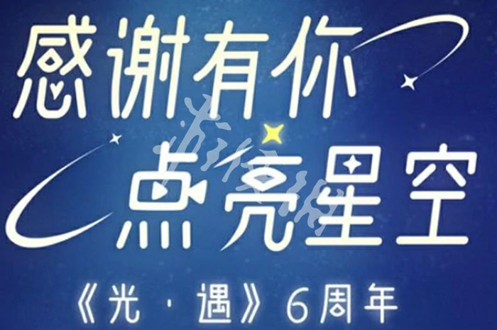 Sky光遇,国际服6周年庆开启时间,光遇
