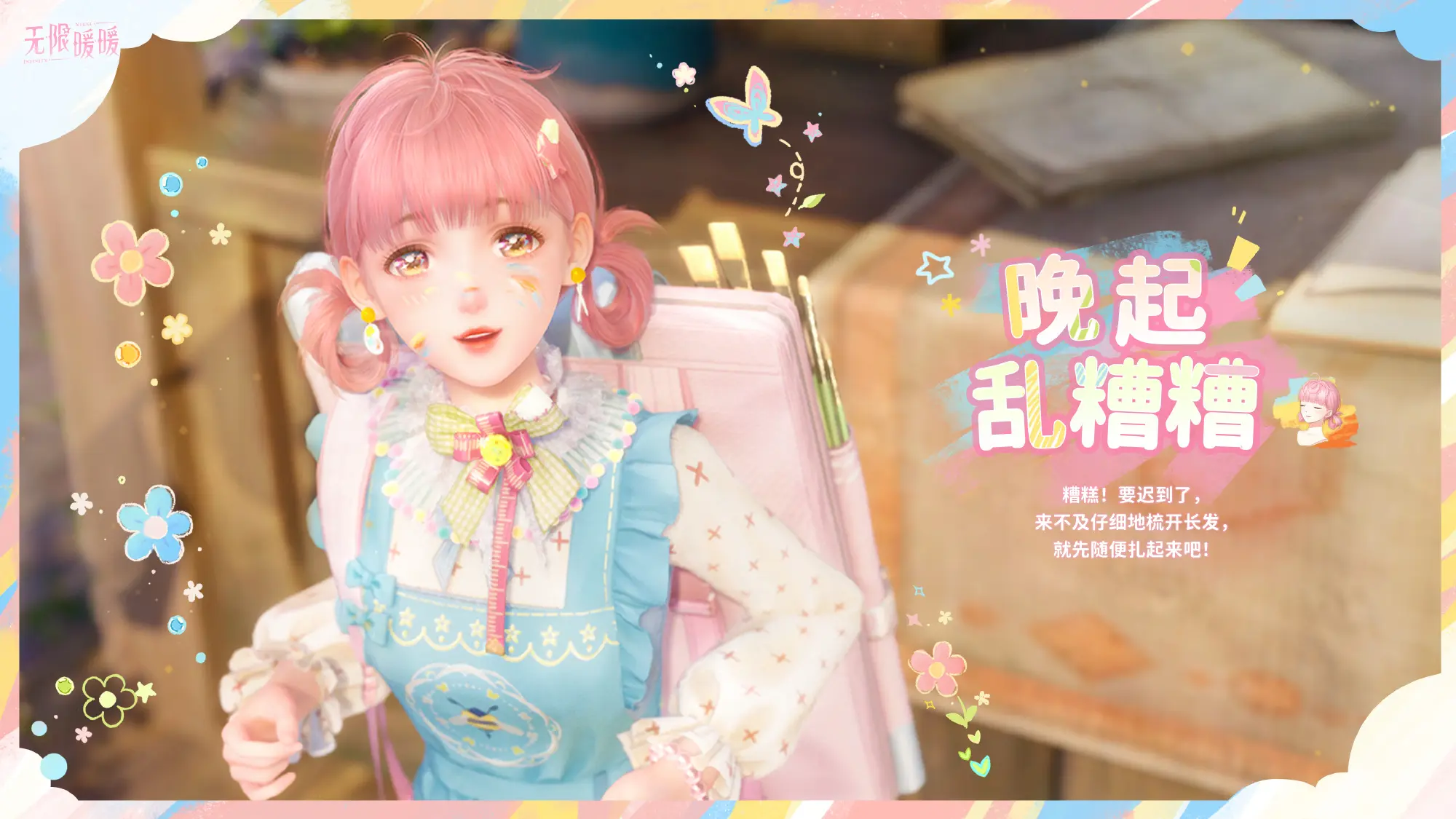 无限暖暖,1.6版本天真季,时装,无限暖暖,Infinity Nikki,无限暖暖