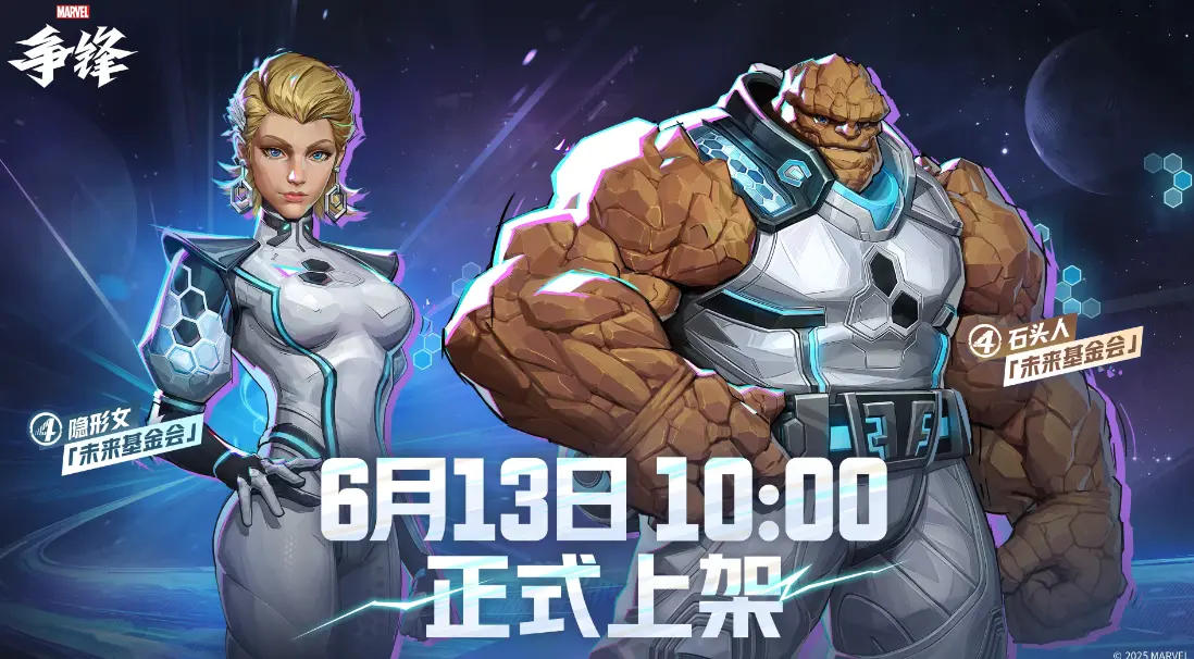 漫威争锋,石头人,隐形女,漫威争锋,Marvel Rivals,漫威争锋