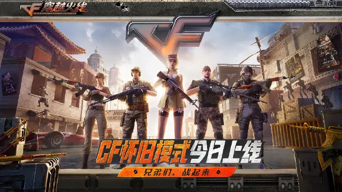 穿越火线,怀旧服,穿越火线,Cross Fire,穿越火线