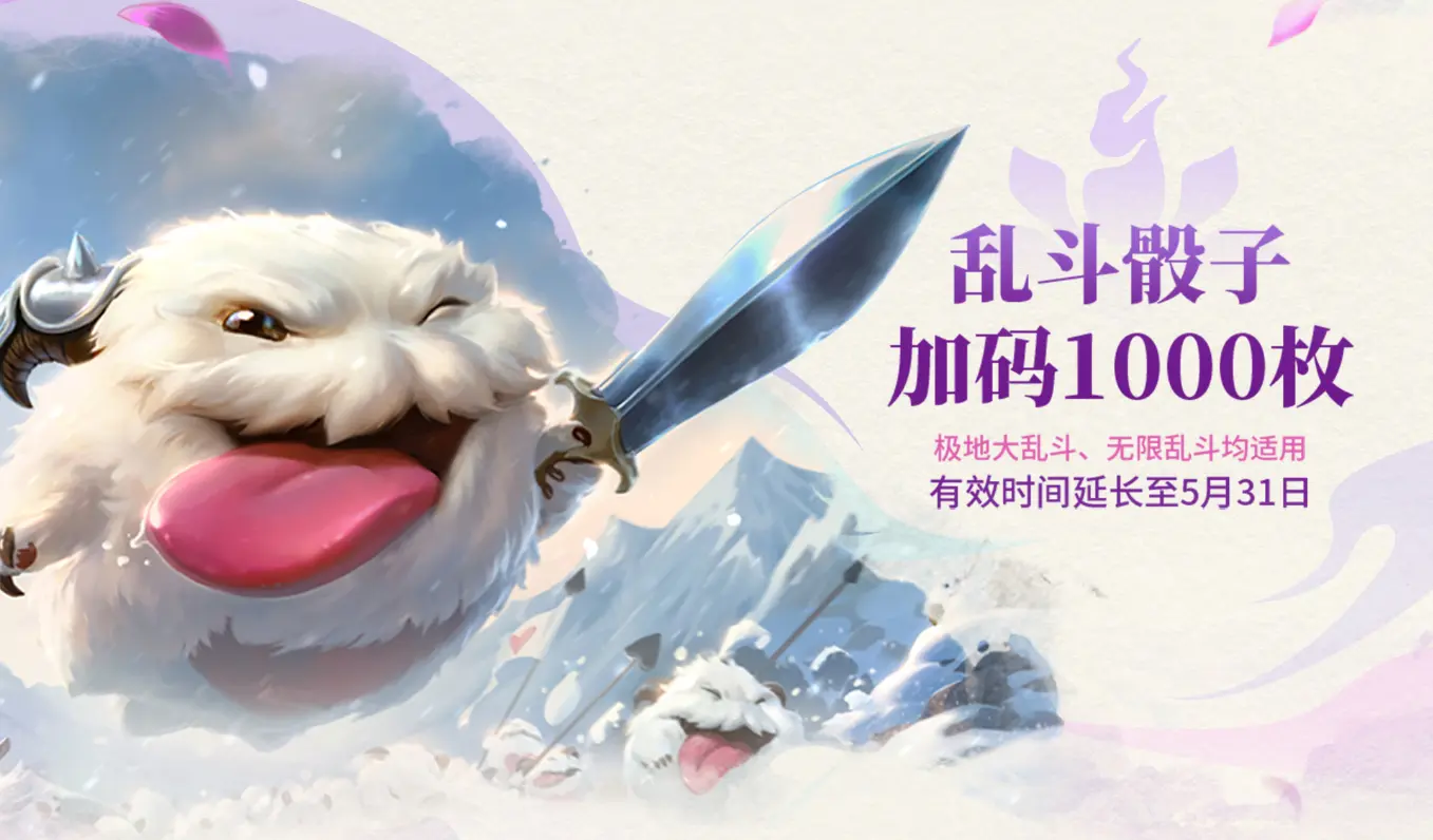 英雄联盟,无限乱斗,7月31日,英雄联盟,League of Legends,英雄联盟