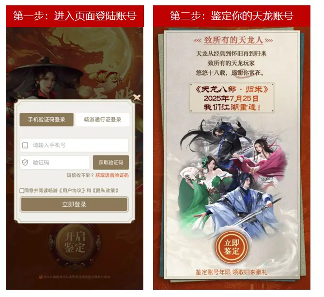 天龙八部·归来公测定档7月25日!天龙老玩家千万回馈,天龙八部·归来,Tlbbgl