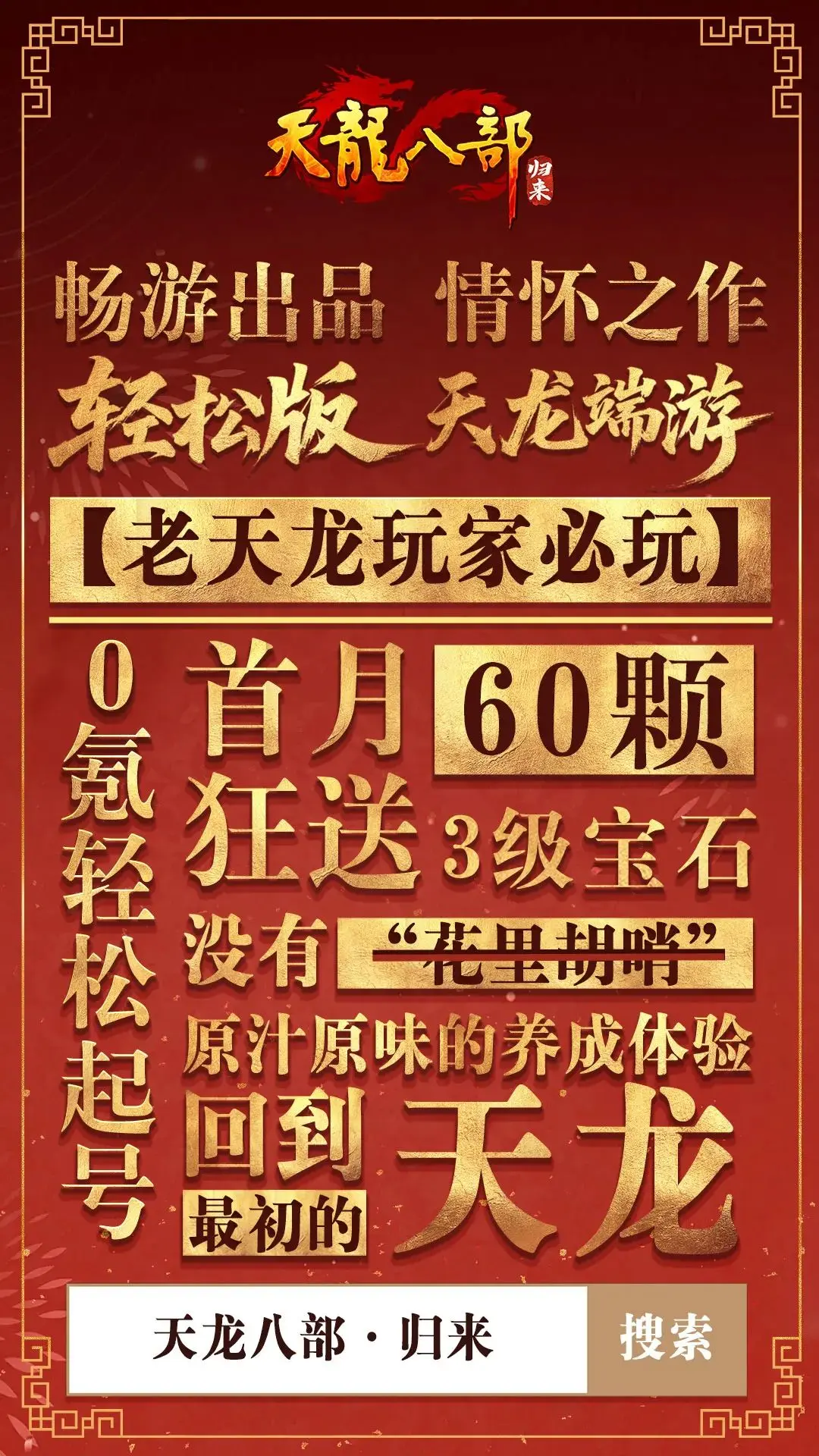天龙八部·归来公测定档7月25日!天龙老玩家千万回馈,天龙八部·归来,Tlbbgl