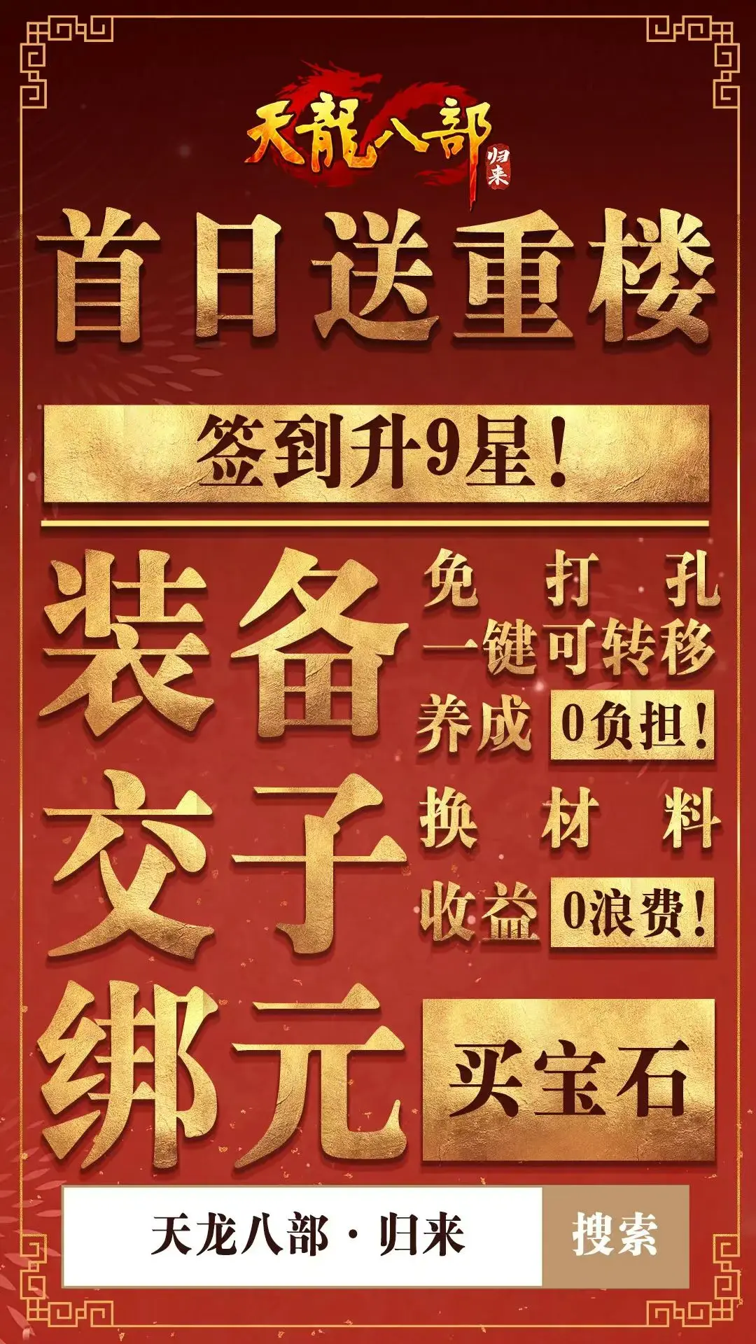 天龙八部·归来公测定档7月25日!天龙老玩家千万回馈,天龙八部·归来,Tlbbgl