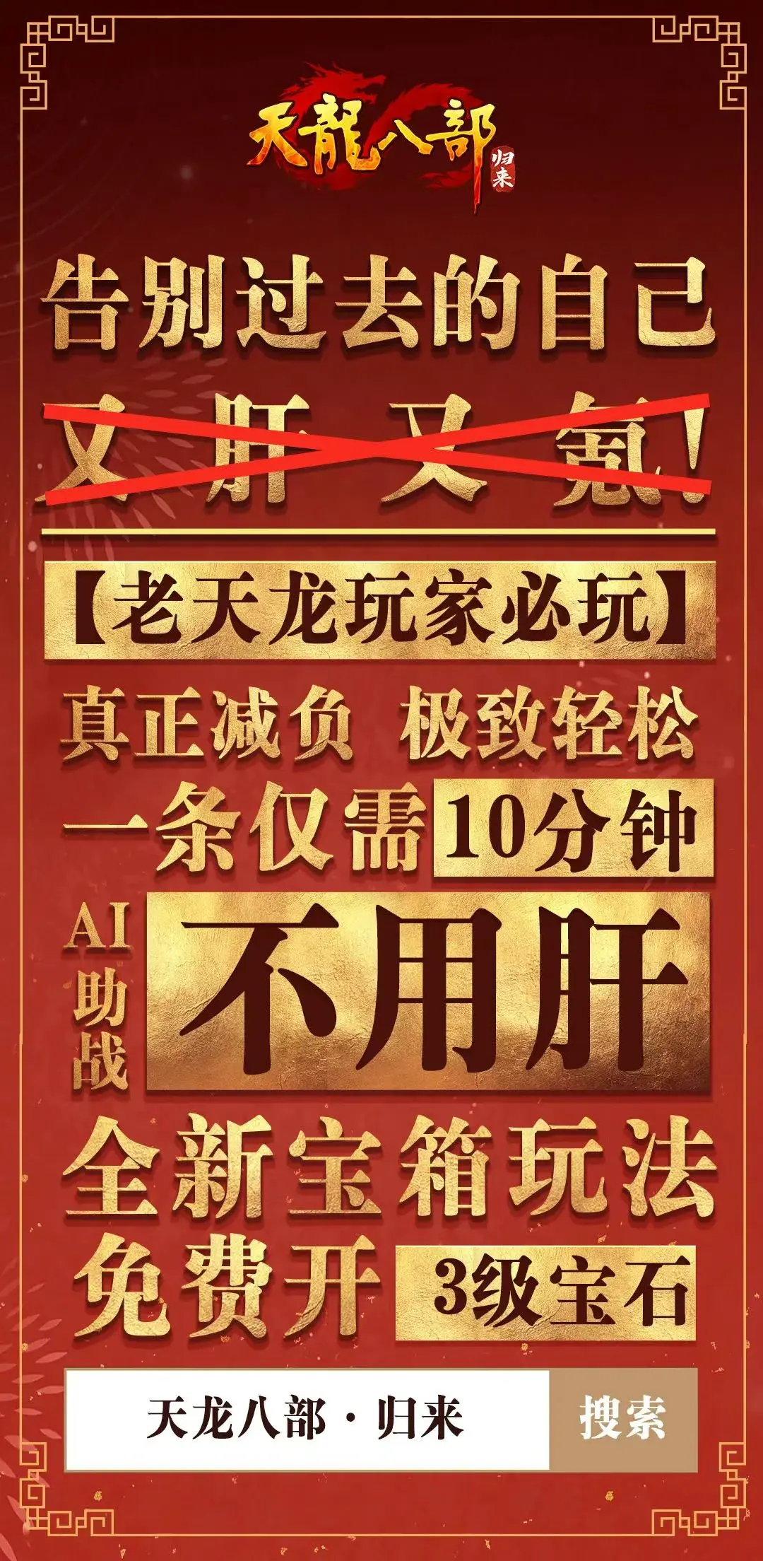 天龙八部·归来公测定档7月25日!天龙老玩家千万回馈,天龙八部·归来,Tlbbgl