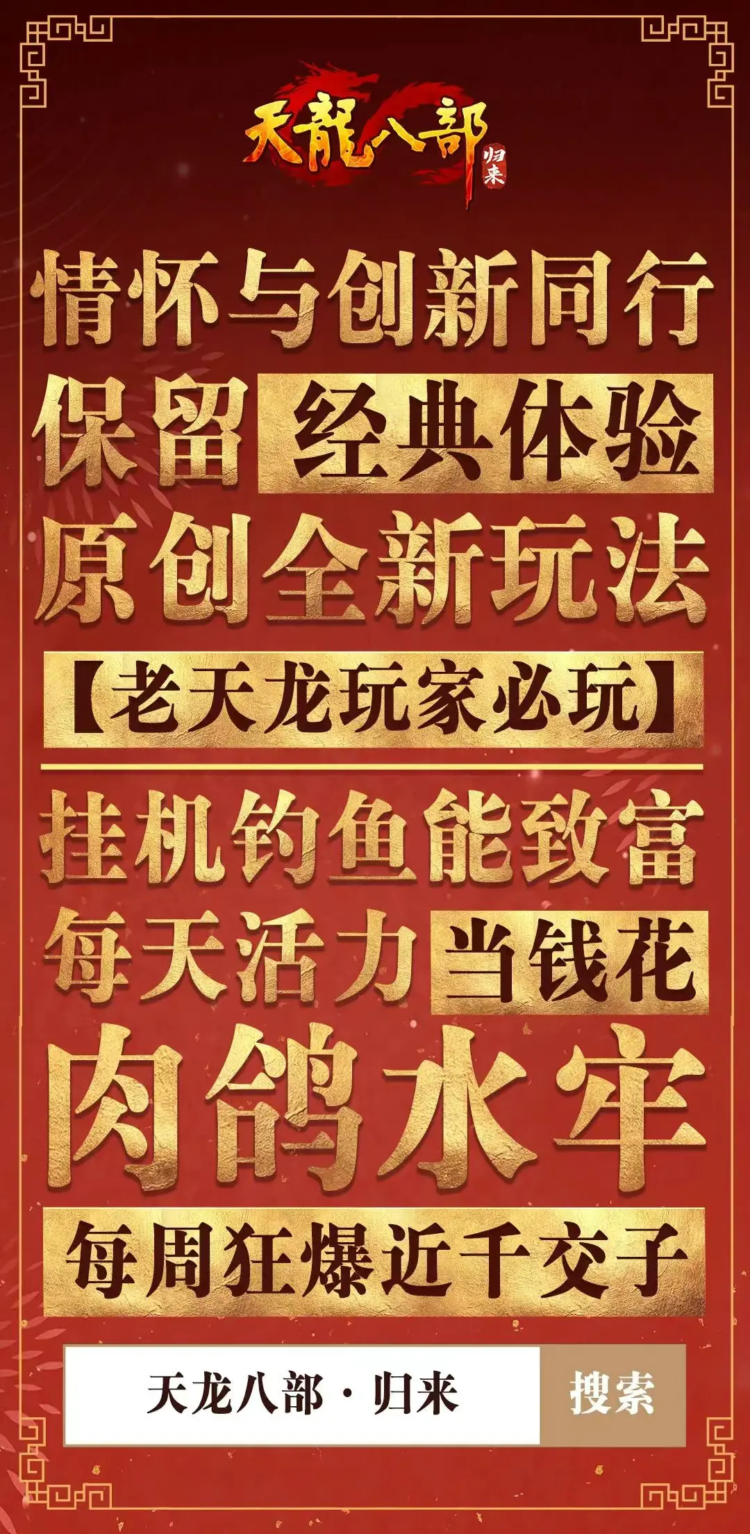 天龙八部·归来公测定档7月25日!天龙老玩家千万回馈,天龙八部·归来,Tlbbgl