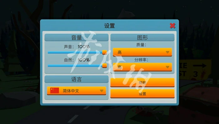 僵尸森林3,中文设置方法