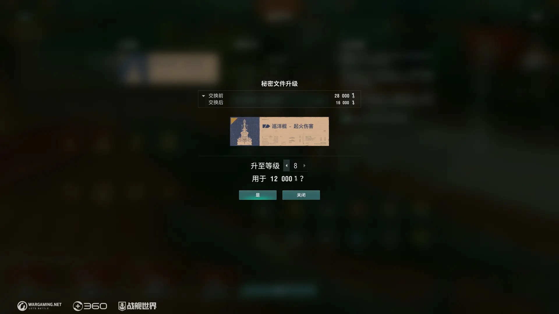 战舰世界,14.5版本,旗舰模式,战舰世界,World of Warships