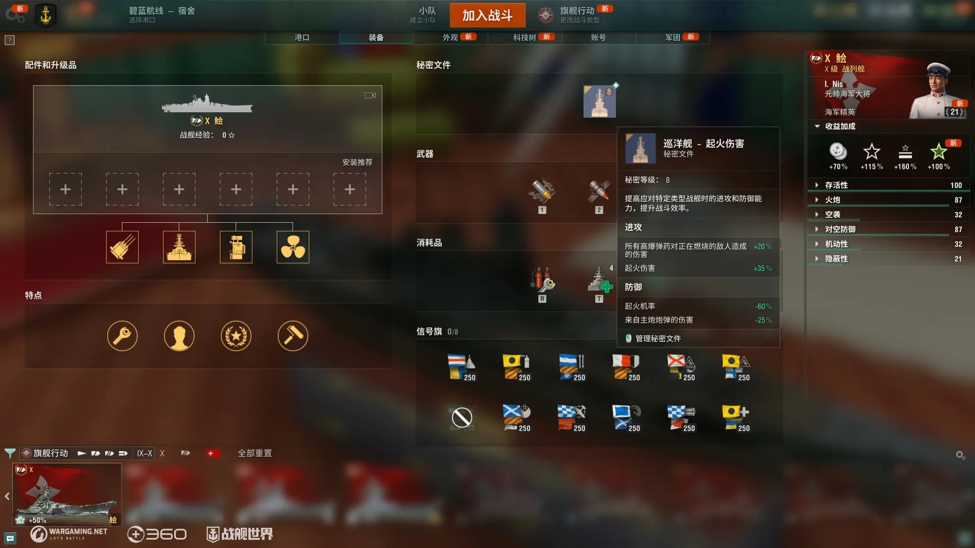 战舰世界,14.5版本,旗舰模式,战舰世界,World of Warships