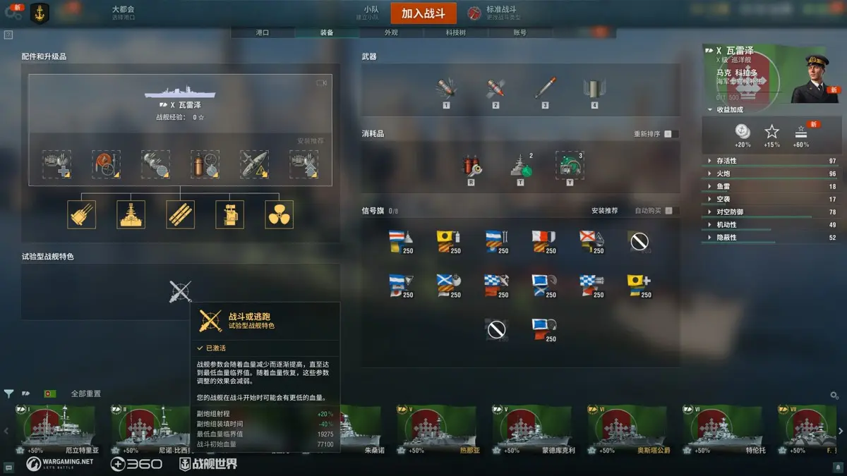 战舰世界,第二组,试验型战舰,战舰世界,World of Warships