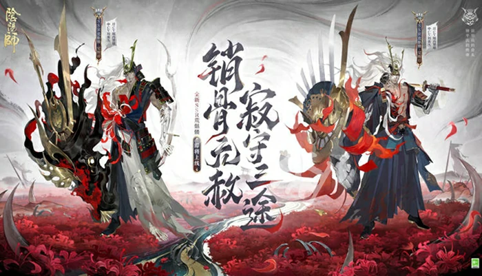 阴阳师,ssr荒骷髅上线时间