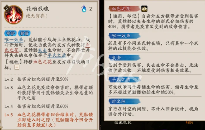 阴阳师,荒骷髅技能介绍