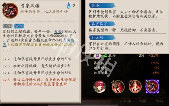 阴阳师,荒骷髅技能介绍