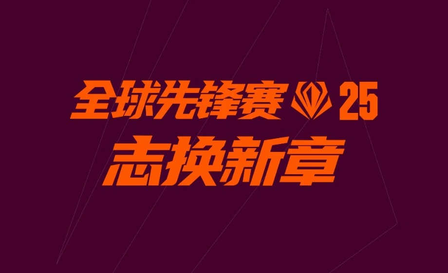 2025msi为什么推迟了,英雄联盟2025msi推迟原因介绍,英雄联盟