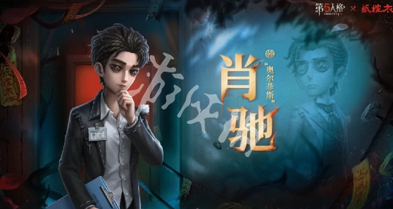 第五人格,纸嫁衣联动皮肤一览,第五人格