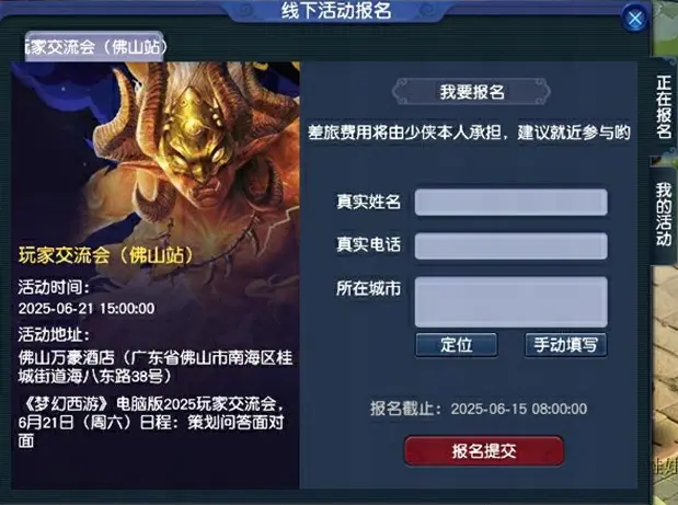 梦幻西游,玩家交流会,梦幻西游,MHXY,梦幻西游