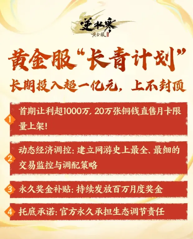 逆水寒,黄金服,长青计划,逆水寒,Justice,逆水寒