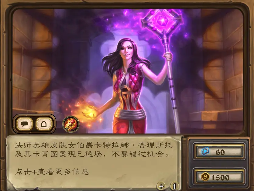 炉石传说,商城更新,炉石传说：魔兽英雄传,Hearth Stone: Heroes of Warcraft,炉石传说