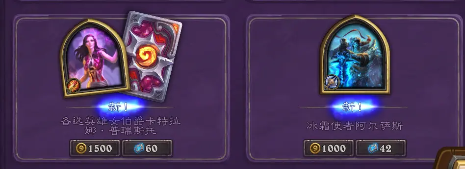 炉石传说,商城更新,炉石传说：魔兽英雄传,Hearth Stone: Heroes of Warcraft,炉石传说
