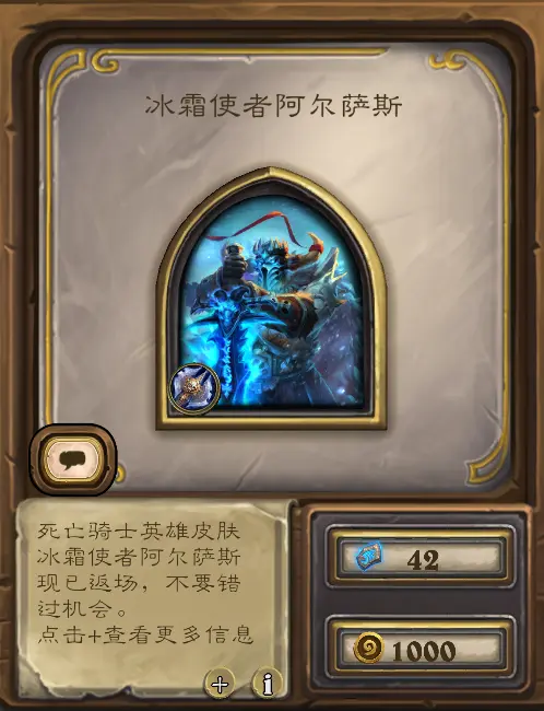 炉石传说,商城更新,炉石传说：魔兽英雄传,Hearth Stone: Heroes of Warcraft,炉石传说