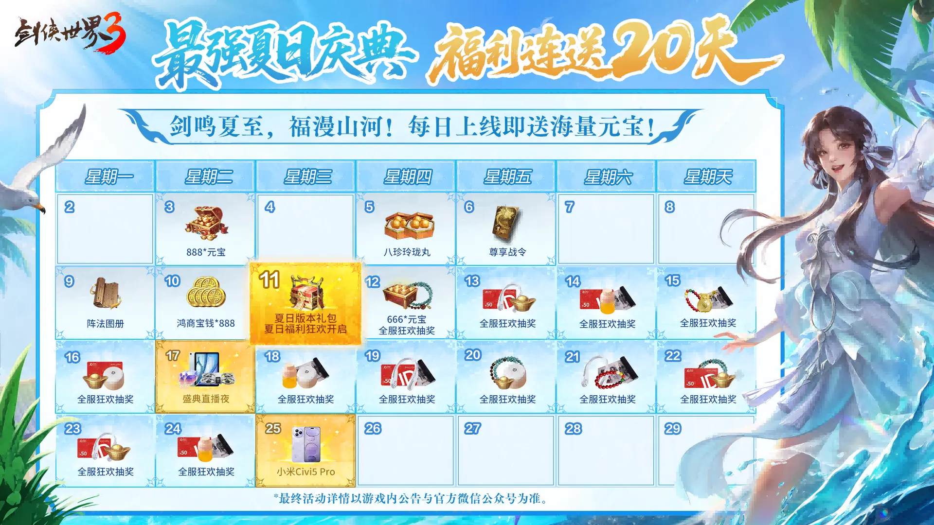 剑侠世界3,夏日资料片,上线,