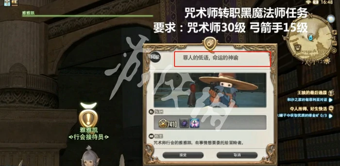 最终幻想幻想14水晶世界,黑魔法师转职方法