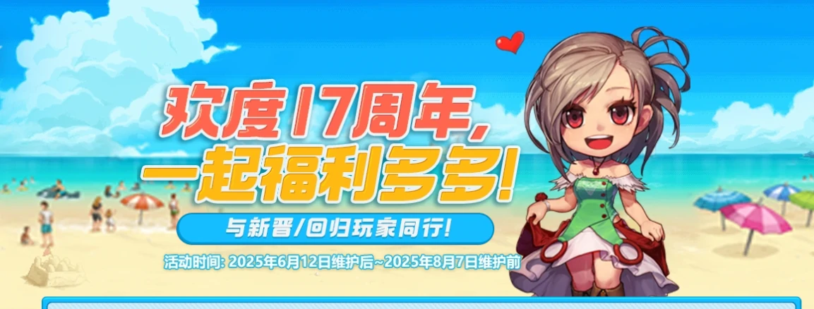 DNF,DNF欢度17周年玩家组队活动,欢度17周年玩家组队活动介绍,DNF