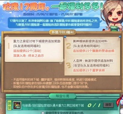 DNF,DNF欢度17周年玩家组队活动,欢度17周年玩家组队活动介绍,DNF