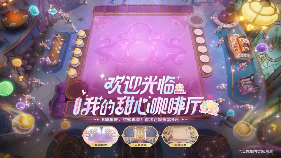 云顶之弈,6周年庆,销售公告,第二幕,云顶之弈,Teamfight Tactics