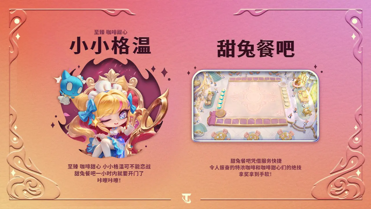 云顶之弈,6周年庆,销售公告,第二幕,云顶之弈,Teamfight Tactics