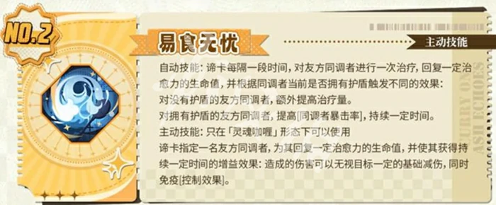 白荆回廊,谛卡技能介绍
