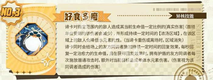 白荆回廊,谛卡技能介绍