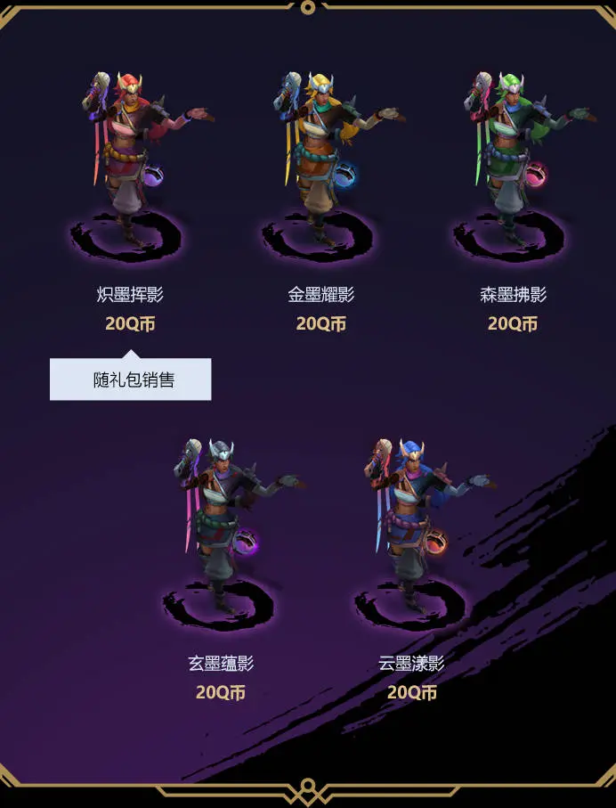 英雄联盟,墨之影,2025,皮肤,上线,英雄联盟,League of Legends,英雄联盟