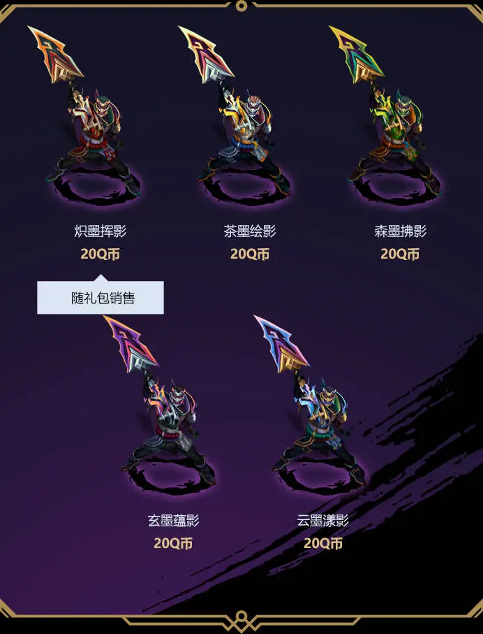 英雄联盟,墨之影,2025,皮肤,上线,英雄联盟,League of Legends,英雄联盟