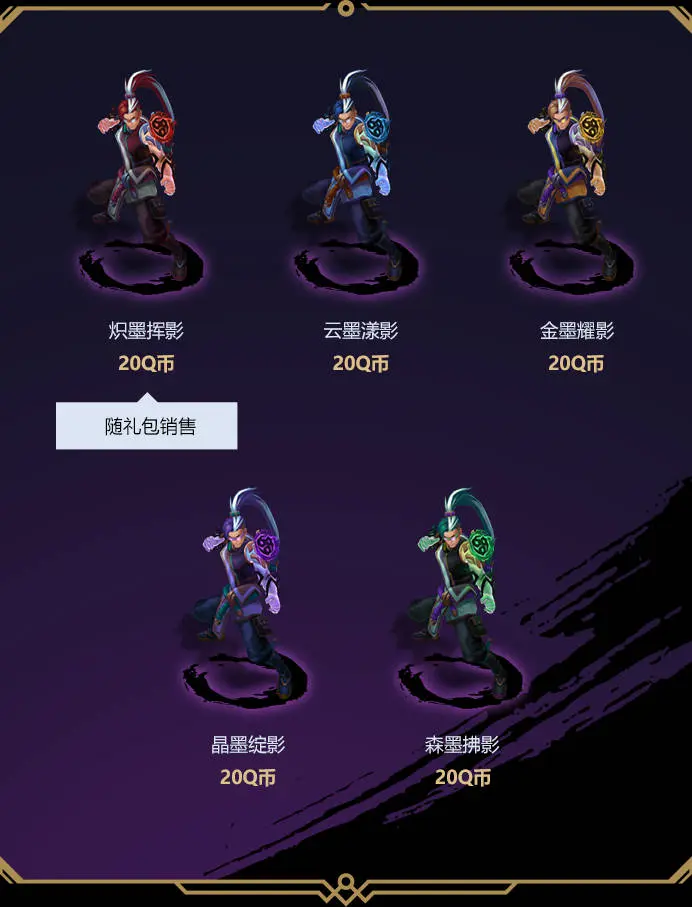英雄联盟,墨之影,2025,皮肤,上线,英雄联盟,League of Legends,英雄联盟