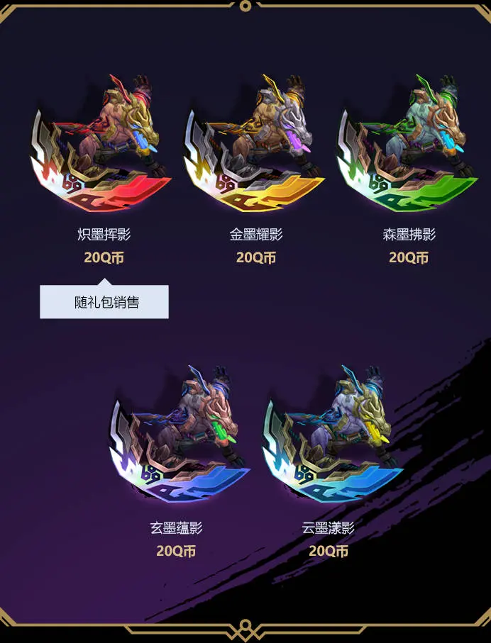 英雄联盟,墨之影,2025,皮肤,上线,英雄联盟,League of Legends,英雄联盟