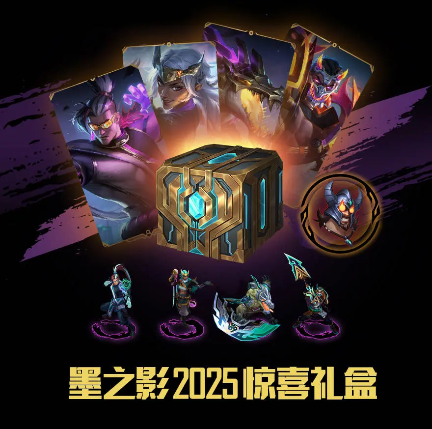 英雄联盟,墨之影,2025,皮肤,上线,英雄联盟,League of Legends,英雄联盟