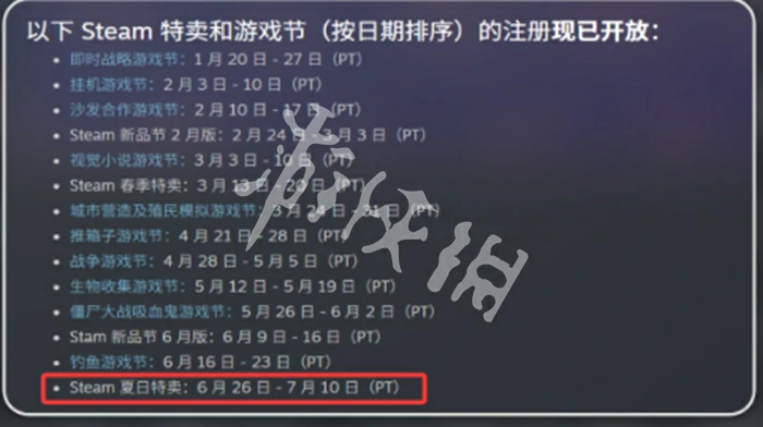 steam,夏促开启时间2025,steam