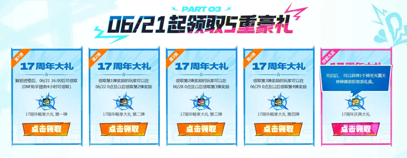 dnf,神器天空,17周年,地下城与勇士,DNF