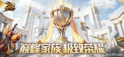 老牌劲旅,逆袭黑马,魔域,巅峰赛,四强,魔域,my