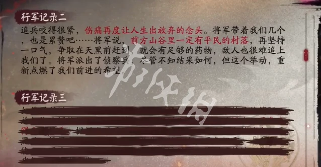阴阳师,谜影残卷第2天正确选项