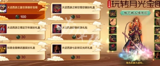 dnf手游,大话西游联动皮肤获取方法,大话西游