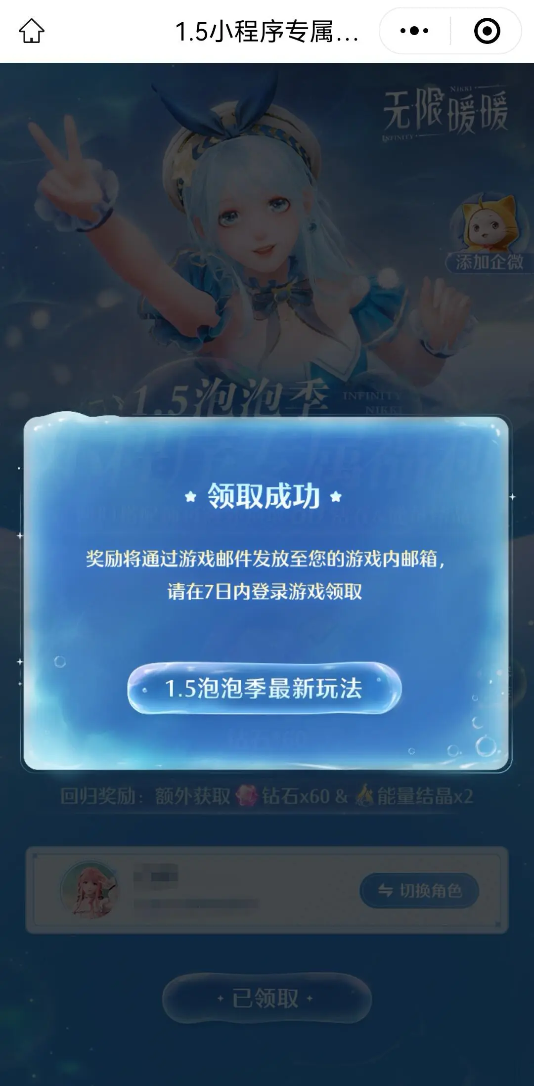 无限暖暖,小程序专属福利,无限暖暖,Infinity Nikki,无限暖暖